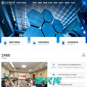 西安科技大学国有资产管理处
