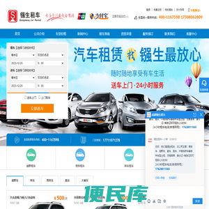 成都租车