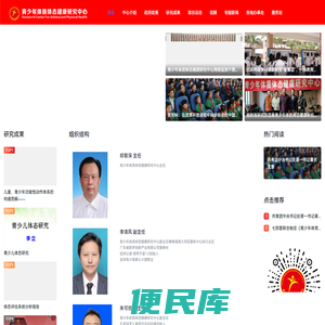 青少年体质体态健康研究中心