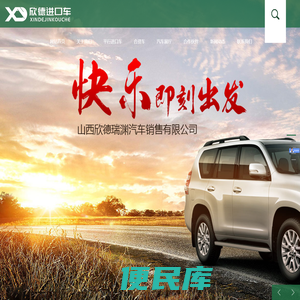山西欣德瑞渊汽车销售有限公司