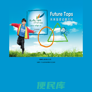 未来强者幼教机构