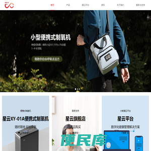 星云便携式制氧机