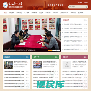 数学与信息科学学院