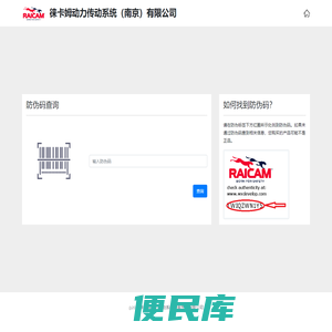 徕卡姆防伪码查询