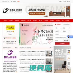 西安城市人家