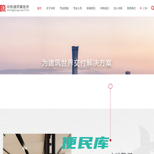 中栋律师事务所