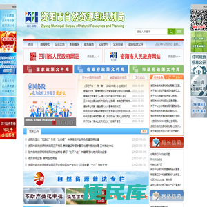 资阳市自然资源和规划局