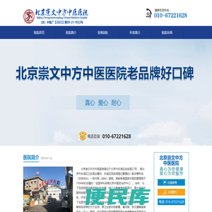 北京崇文中方中医医院