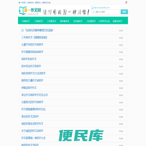 作文大全,作文素材,满分作文网