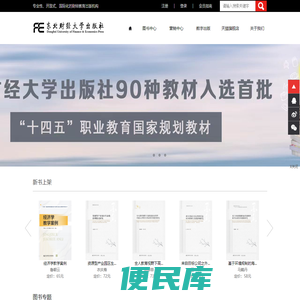 东北财经大学出版社