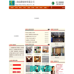 上海盘隆建材有限公司