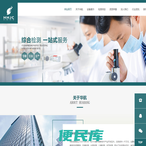 华航,吉林省华航环境检测有限公司