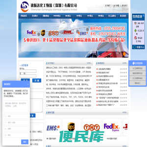 速航达化工物流（深圳）有限公司
