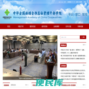 中华全国供销合作总社管理干部学院