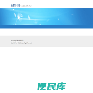我的网站