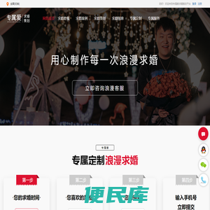 求婚策划