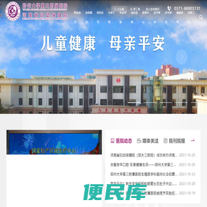 郑州大学第三附属医院