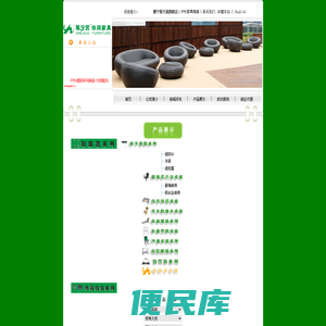 休闲家具,庭院家具,户外家具,藤编家具,花园家具,庭院桌椅,编藤桌椅,花园桌椅,遮阳伞,庭院伞,中柱木伞