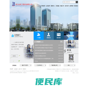 浙江金誉工程咨询有限公司