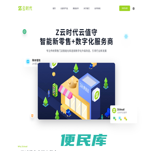 智能新零售，数字化服务商，云值守,云时代云,无人,便利店,超市,