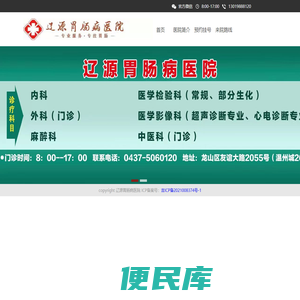 辽源胃肠病医院