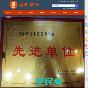 济南逸知教育培训学校
