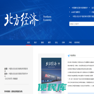 北方经济
