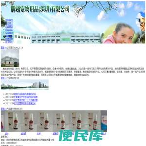 腾越宠物用品（深圳）有限公司