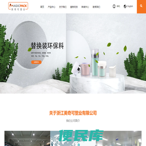 浙江美奇可塑业有限公司