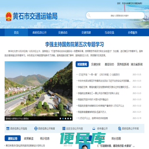 黄石市交通运输局
