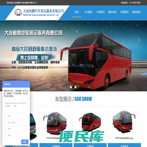 大连柏腾汽车客运服务有限公司