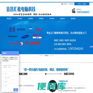 宜昌市汇松电脑科技