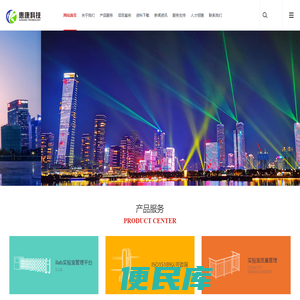 深圳惠康科技