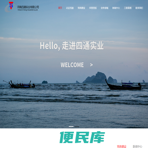 河南四通实业有限公司