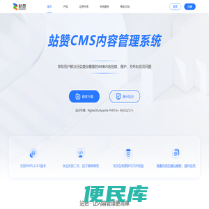 PHP网站CMS系统