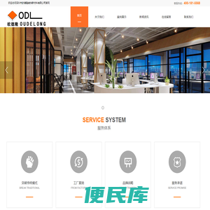 深圳市欧德隆装饰新材料有限公司