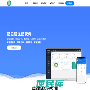 送奶软件
