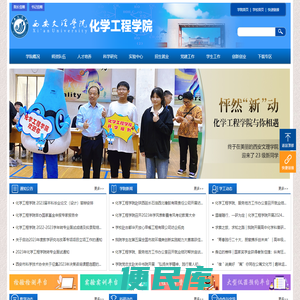 西安文理学院化学工程学院网站