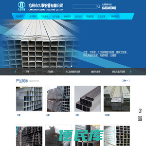 沧州市久泰钢管有限公司