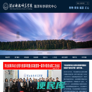 海洋科学研究中心