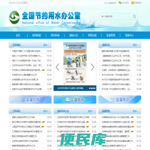 全国节约用水办公室