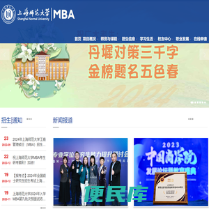 上海师范大学MBA