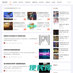 网站手游