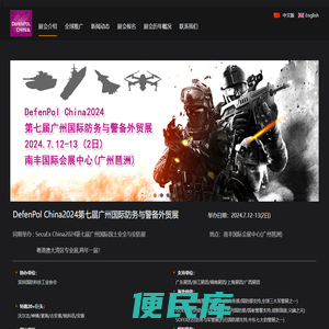 展会介绍