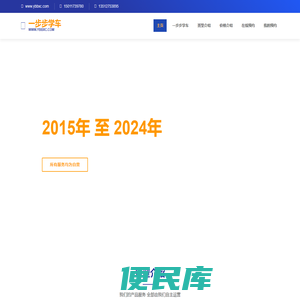 一步步学车