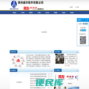 漳州威尔软件有限公司