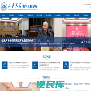 山东大学电气工程学院