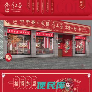 食上签串串香火锅官方网站