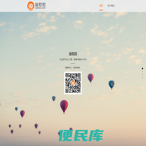 业拉拉