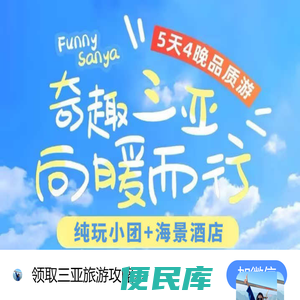 三亚旅游